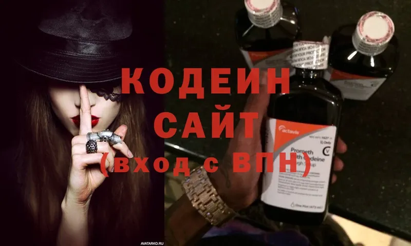 Кодеин напиток Lean (лин)  Нытва 